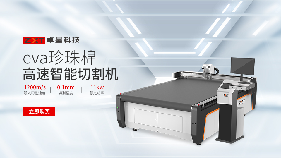 EVA珍珠棉切割機(jī)