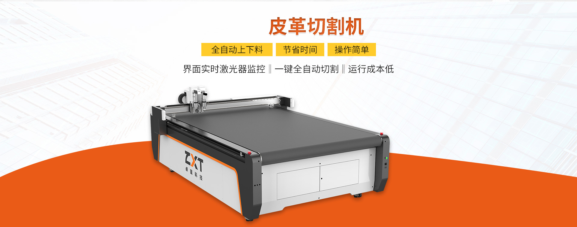皮革切割機(jī) 皮革切割機(jī)